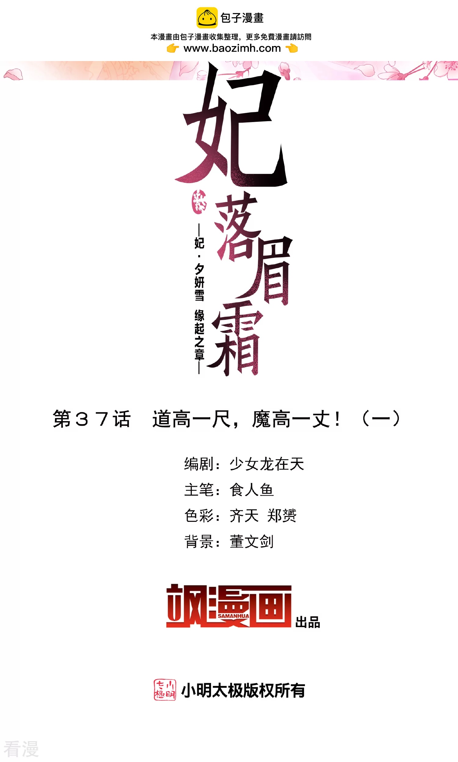 妃夕妍雪 - 第2季第37話 道高一尺，魔高一丈！1 - 2