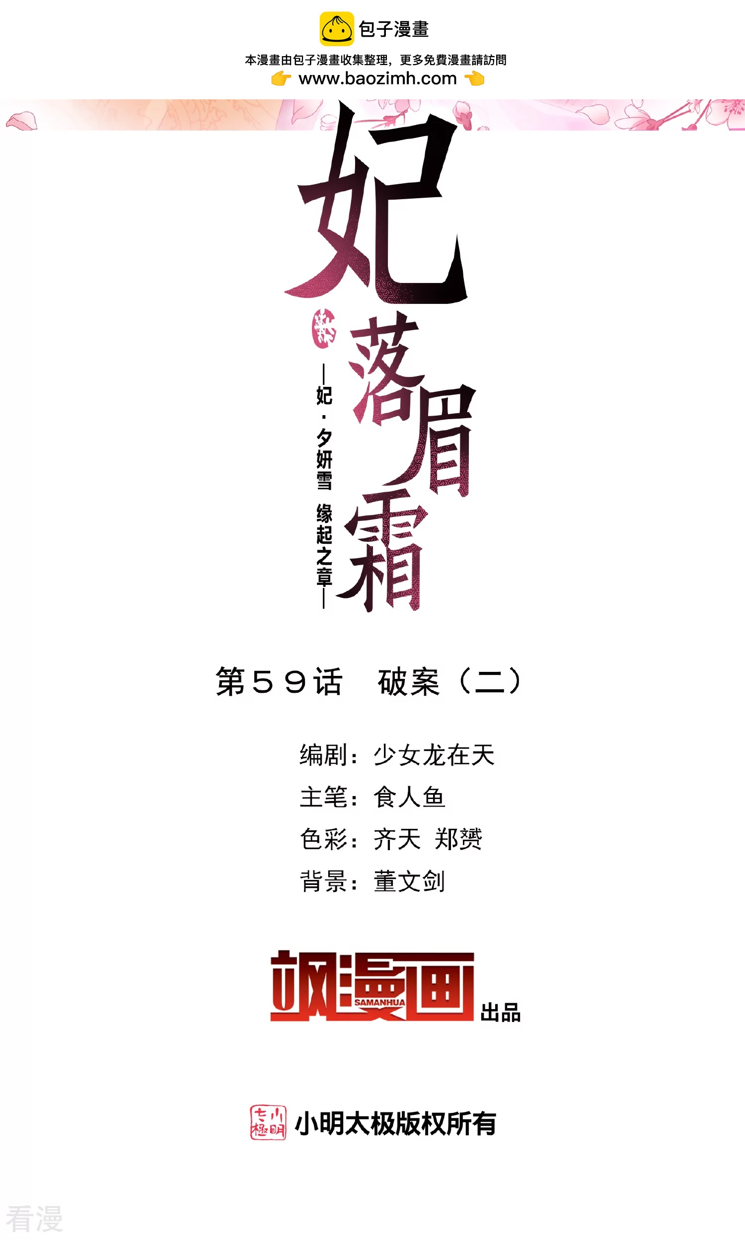 妃夕妍雪 - 第2季第59话 破案2 - 2