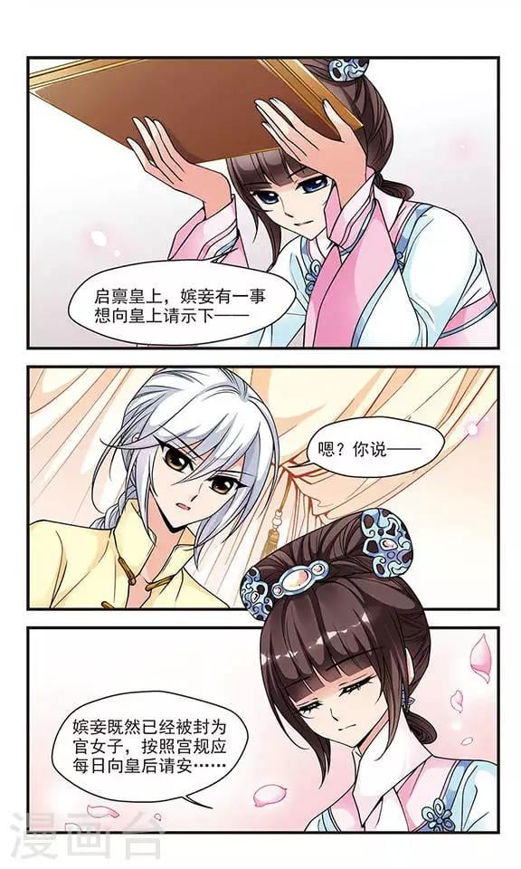妃夕妍雪 - 第67话 罚做猪衣2 - 2
