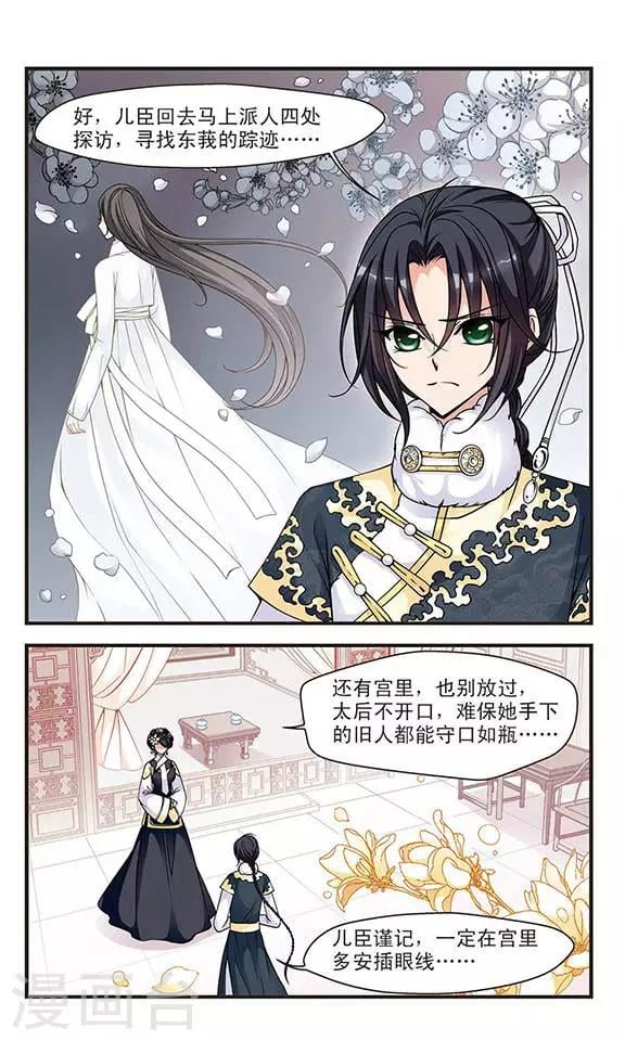 妃夕妍雪 - 第71话 寝衣？猪衣？3 - 2