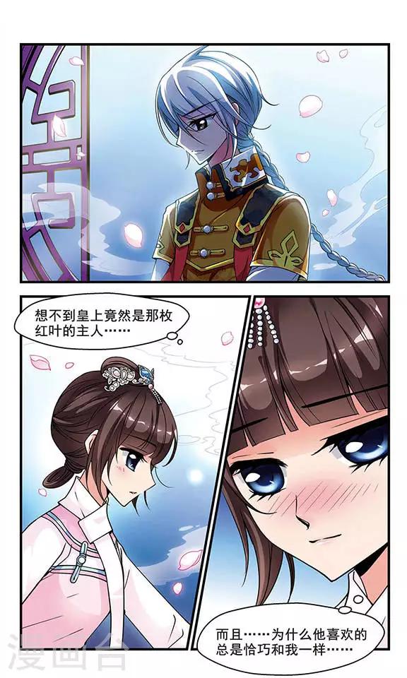 妃夕妍雪 - 第77话 月色如水3 - 1
