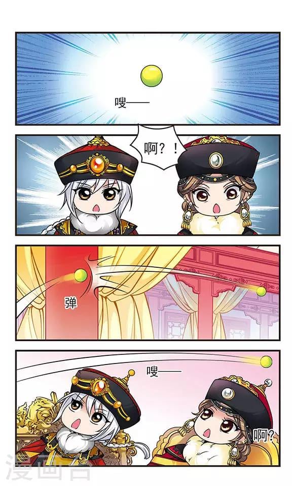 妃夕妍雪 - 第79话 沙舟踏翠2 - 1