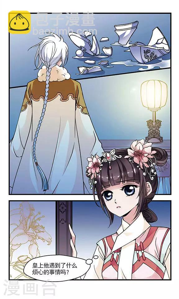 妃夕妍雪 - 第89话 酒醉之后1 - 2