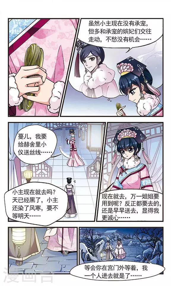 妃夕妍雪 - 第93话 意外发现的秘密2 - 1