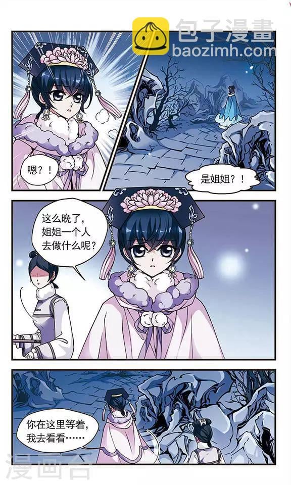 妃夕妍雪 - 第93话 意外发现的秘密2 - 2
