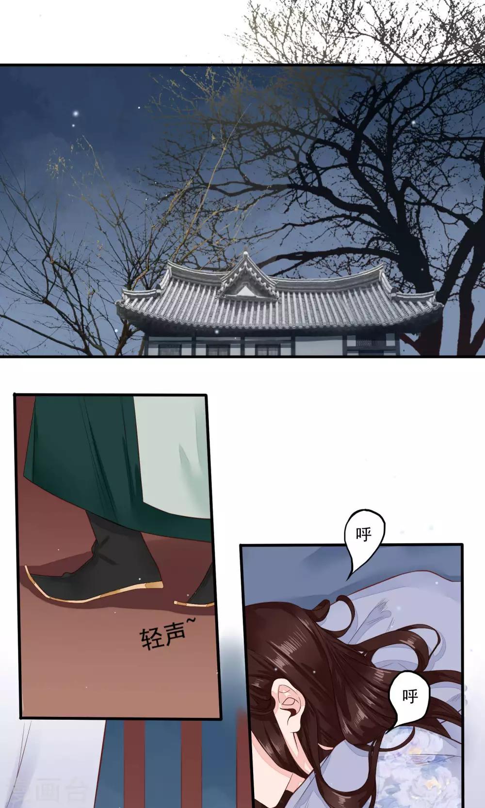 鳳凰棲林 - 第18話 白月光 - 2