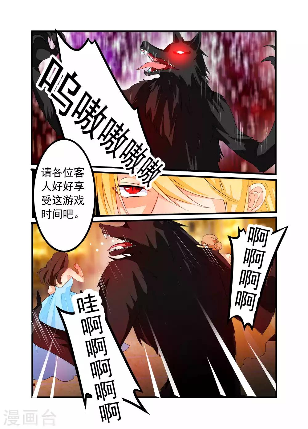 復仇的洛麗絲 - 第48話 - 1
