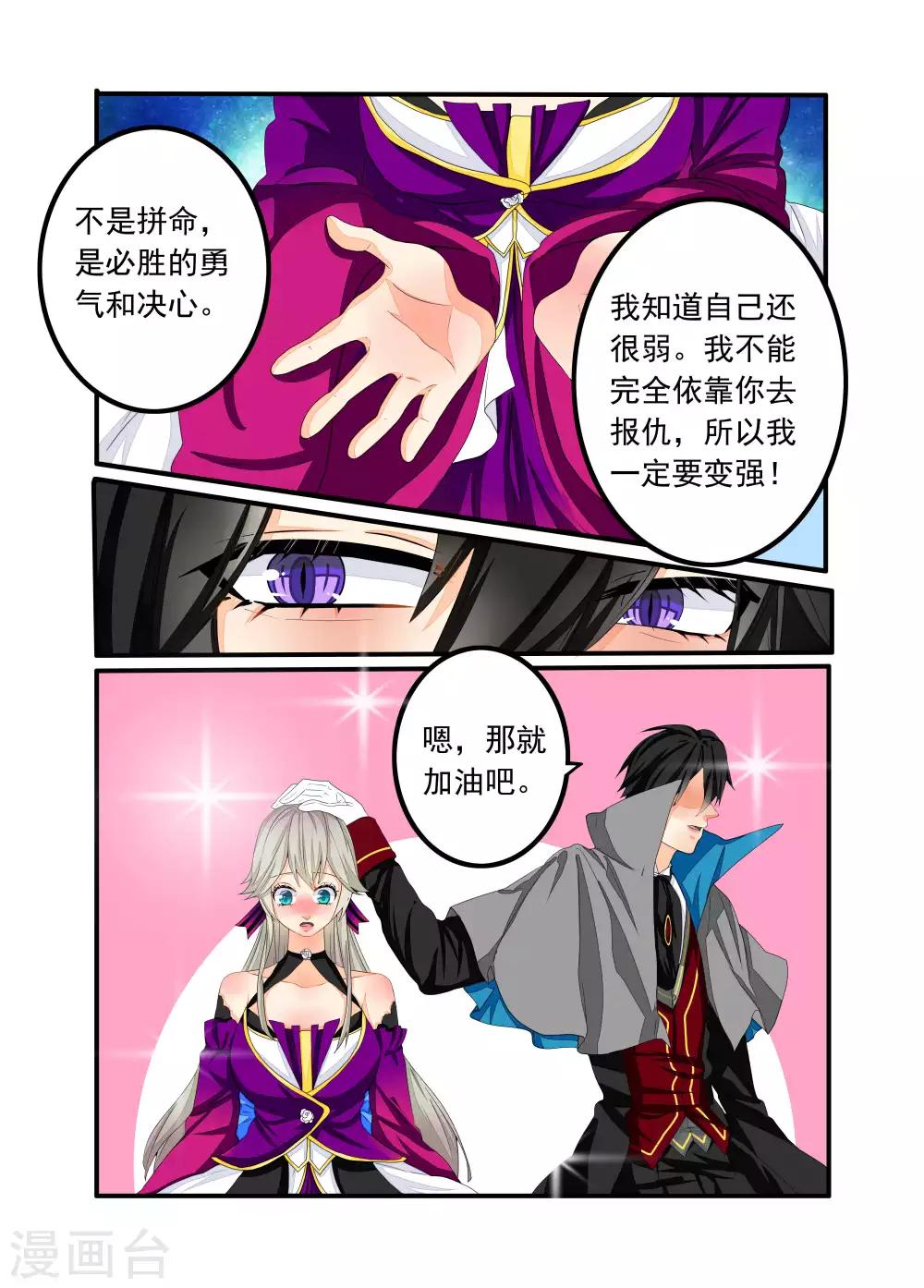 復仇的洛麗絲 - 第84話 - 1