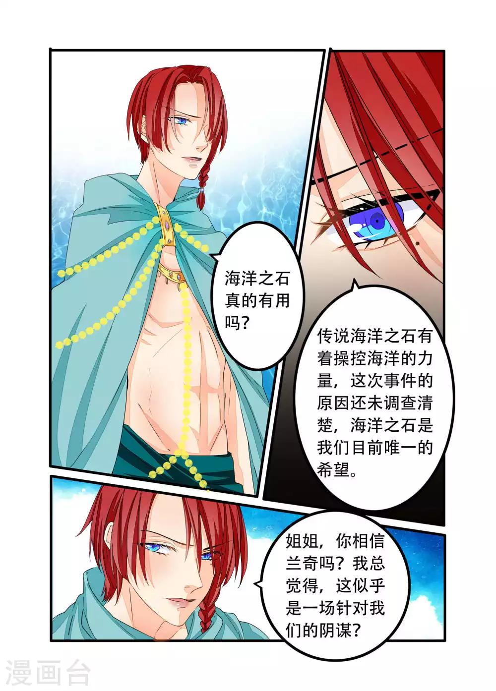復仇的洛麗絲 - 第90話 - 2