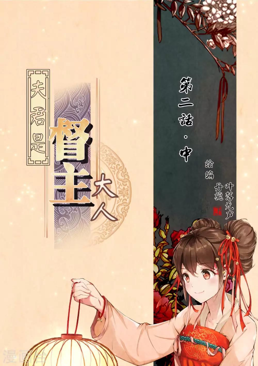 夫君是督主大人 - 第2話2 - 1