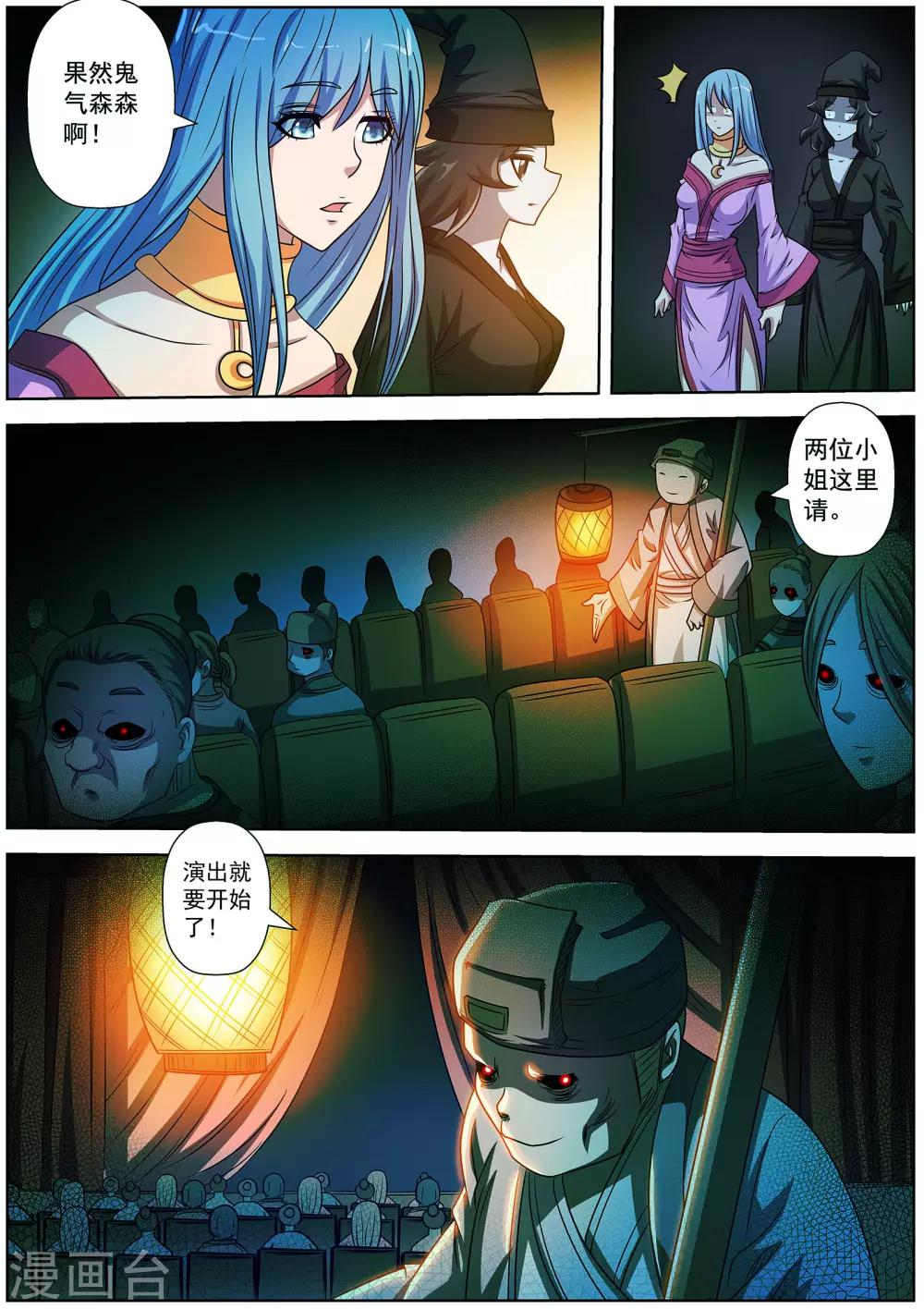 伏魔天師 - 第200話 - 2