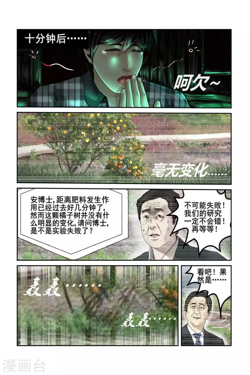 第6话感染者 包子漫画