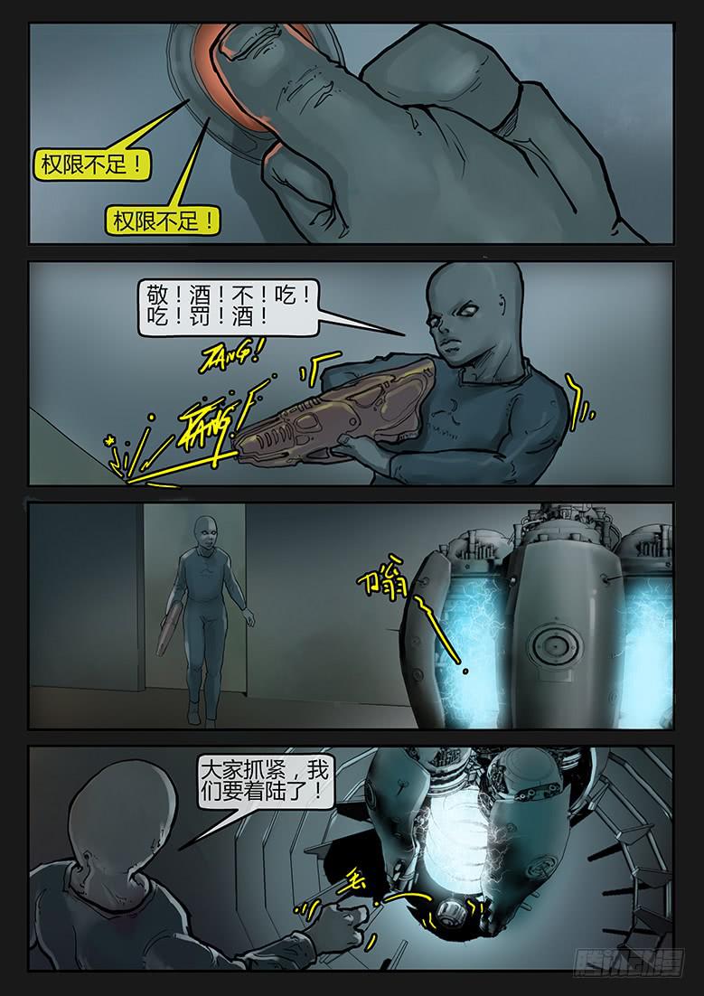 隔離帶 - 第90話-反擊（13） - 2