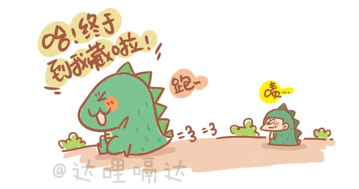 跟我一起去欺負小恐龍 - 19 - 1