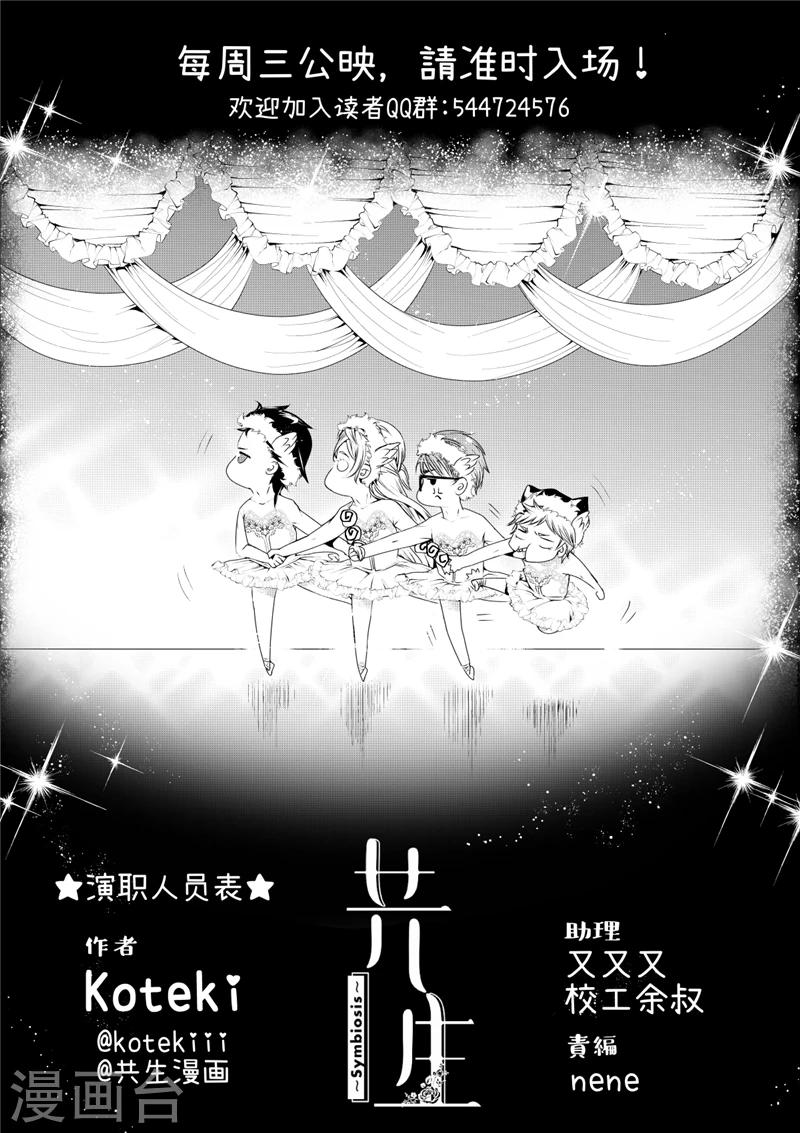 共生 symbiosis - 本週停更 - 1