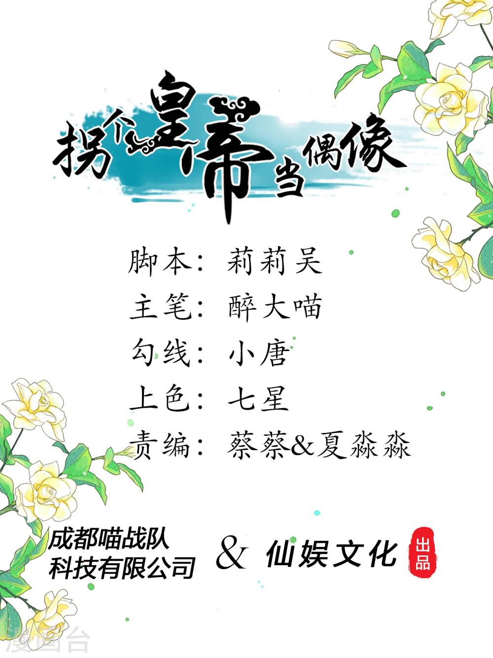 拐個皇帝當偶像 - 第8話 你想試試我的“本領”麼？ - 1