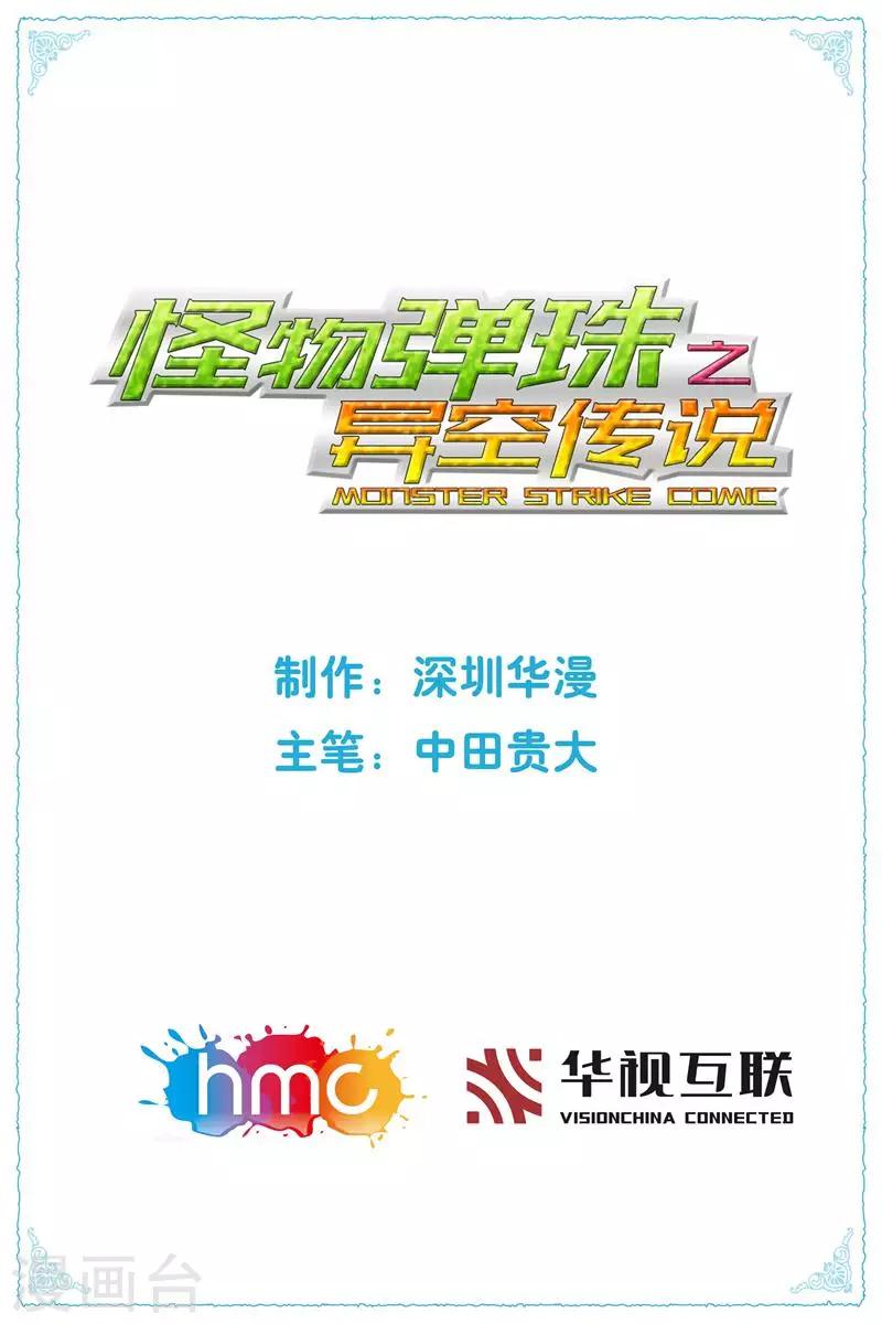 怪物彈珠 - 第3話 其實在拍戲 - 1