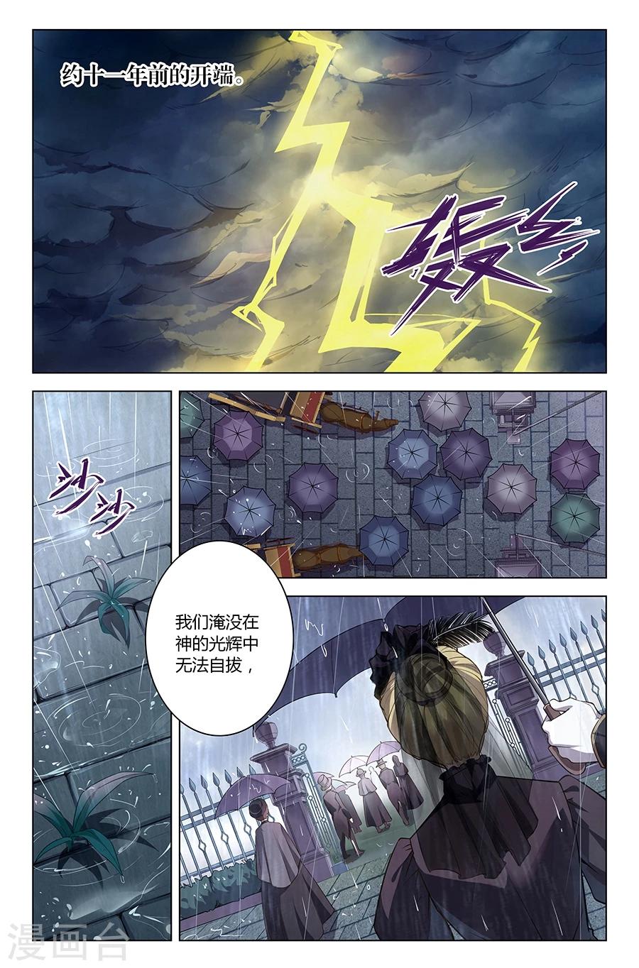 光影對決 - 第5話 護國使之殤 - 1