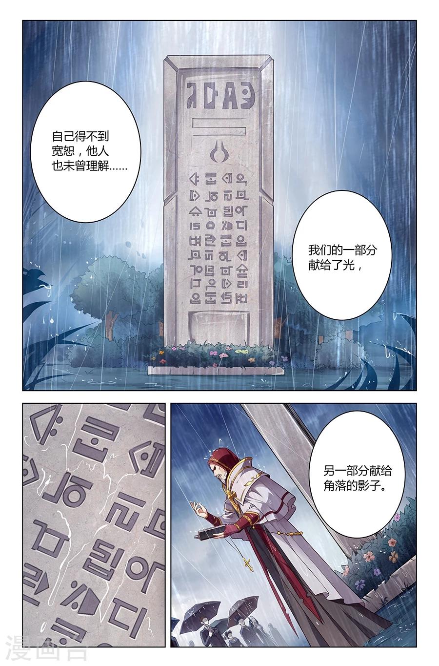 光影對決 - 第5話 護國使之殤 - 2