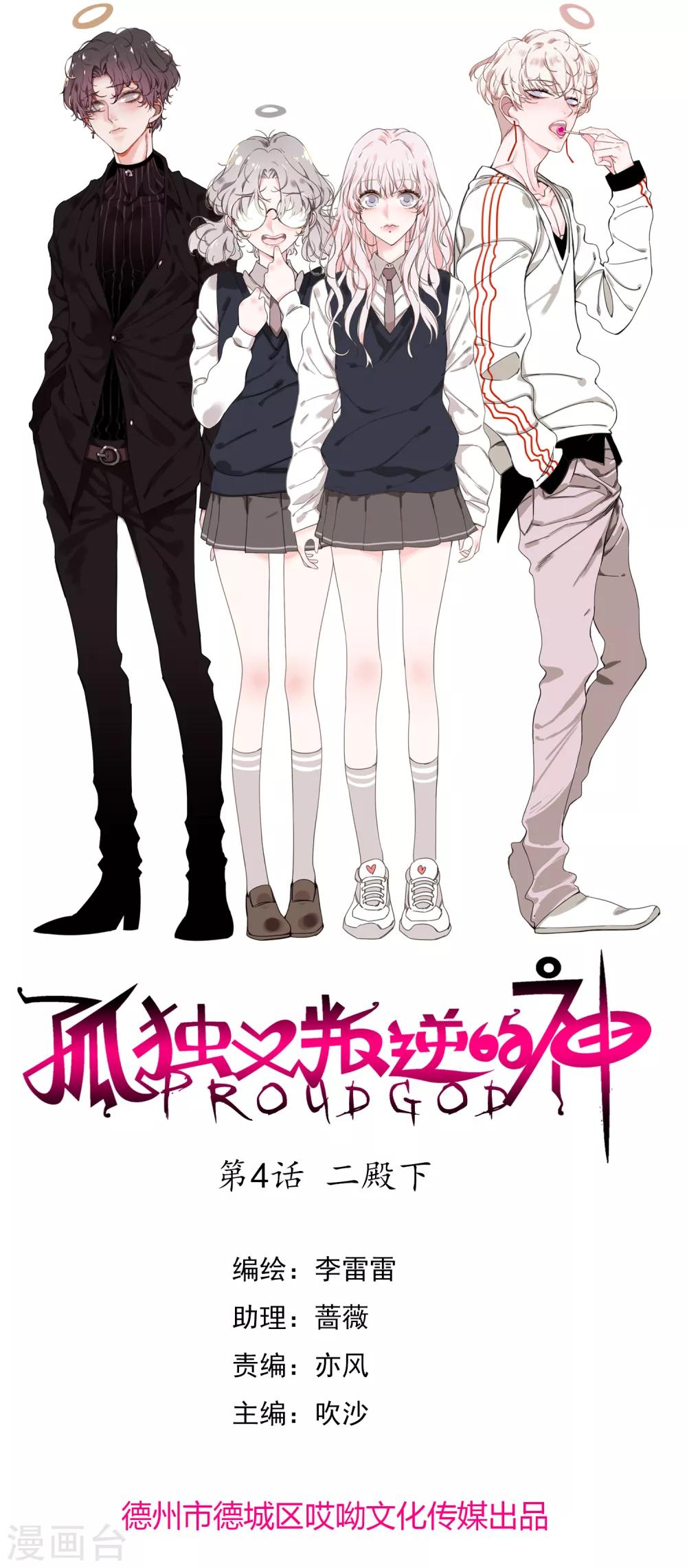 孤独又叛逆的神 - 第4话 二殿下 - 1