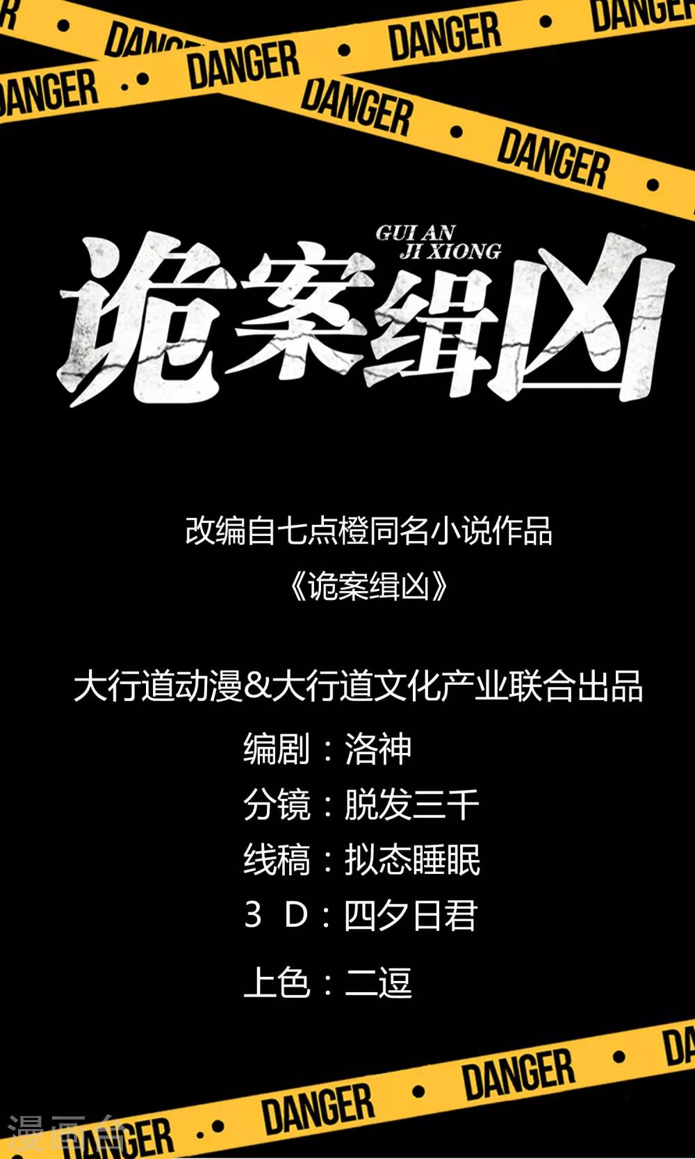 詭案緝兇 - 第1話1 當紅藝人自焚事件 - 1