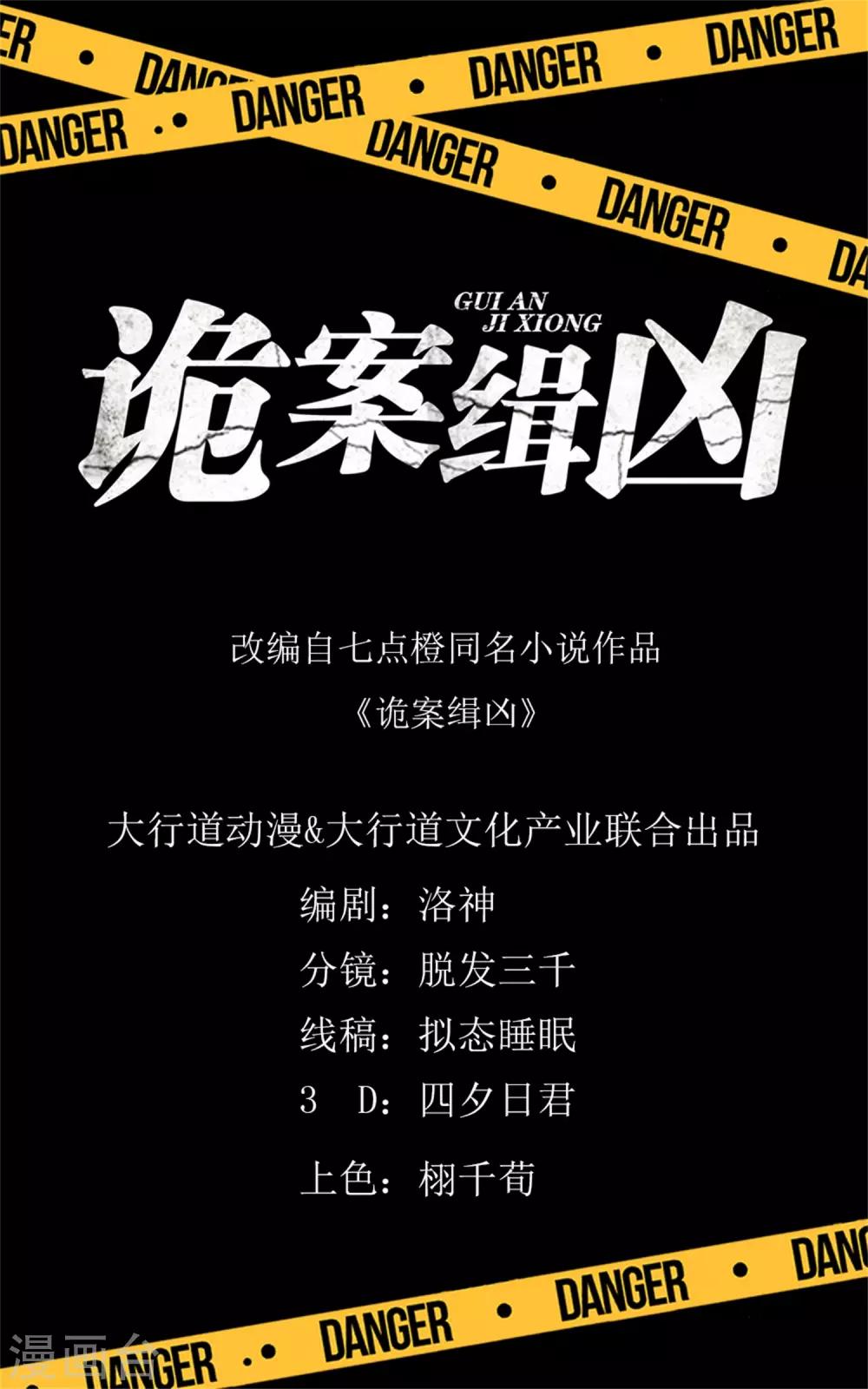 詭案緝兇 - 第73話 艾雪失蹤 - 1