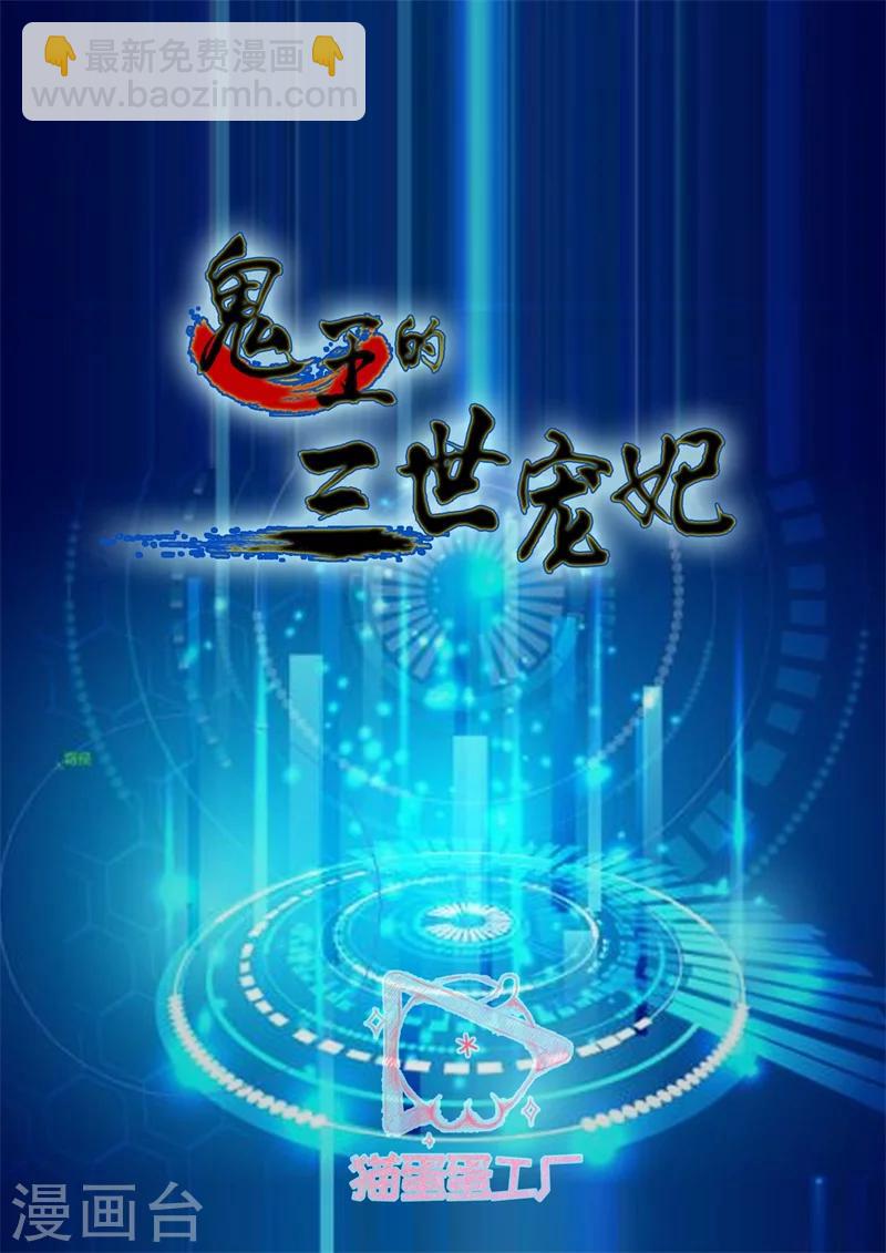 鬼王的三世寵妃 - 第61話 鬼界秘族 - 2