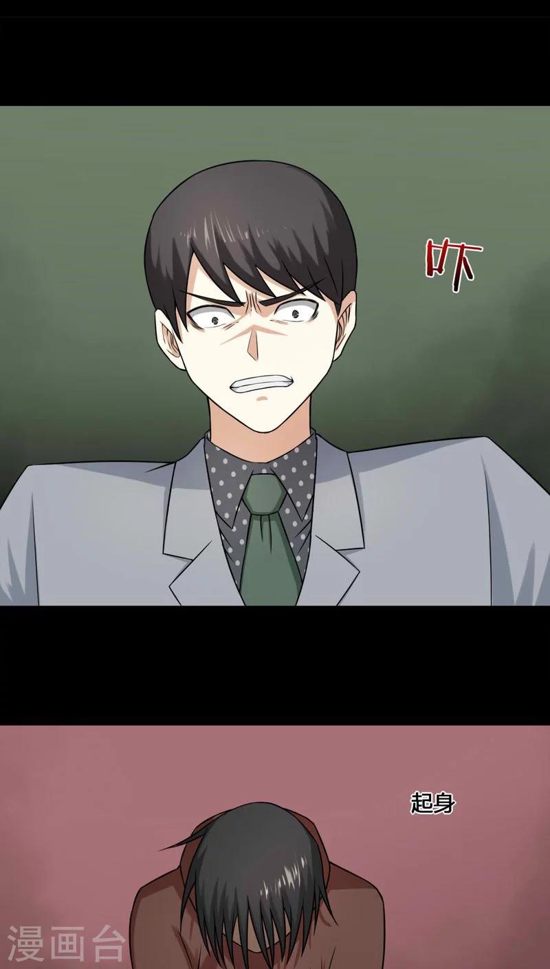 詭中有詭 - 第113話 凌牙俐齒(2) - 2