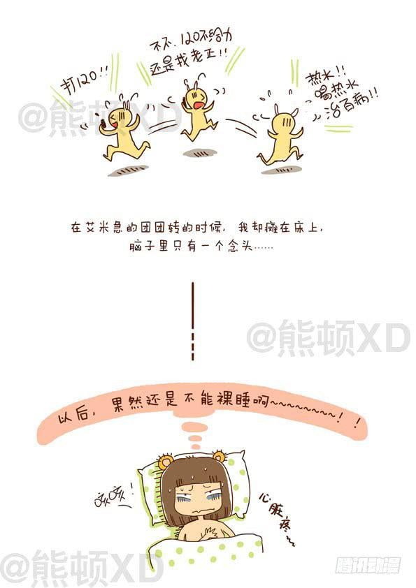 滚蛋吧肿瘤君！ - 1我居然生病了 - 第3张图