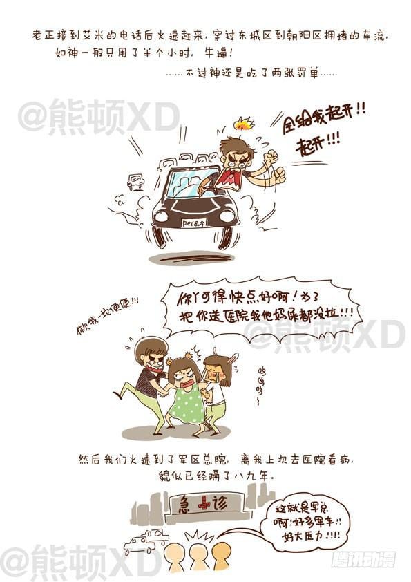 滚蛋吧肿瘤君！ - 1我居然生病了 - 第4张图