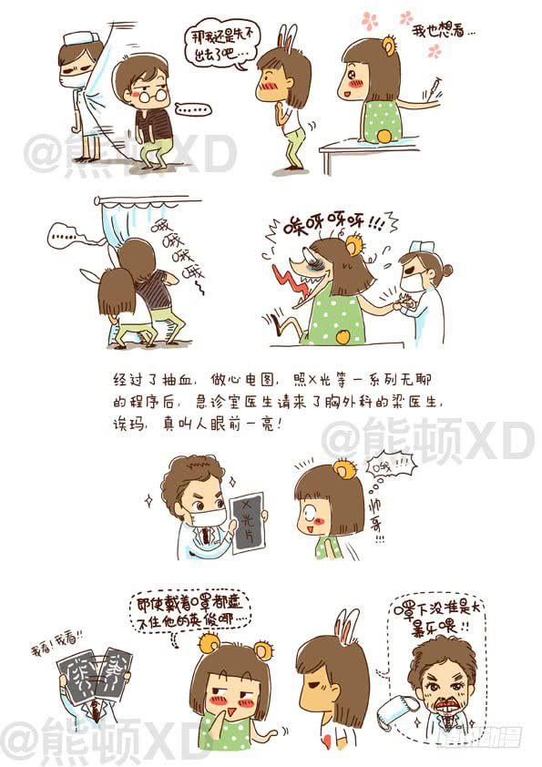 滚蛋吧肿瘤君！ - 1我居然生病了 - 第6张图