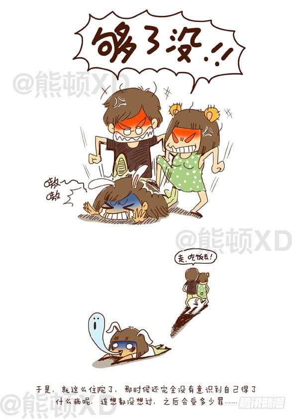 滚蛋吧肿瘤君！ - 1我居然生病了 - 第8张图