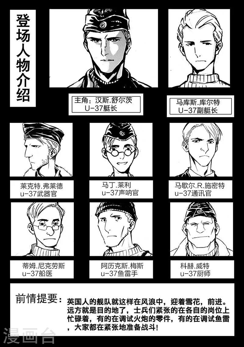 海狼U-37 - 最終話 - 2