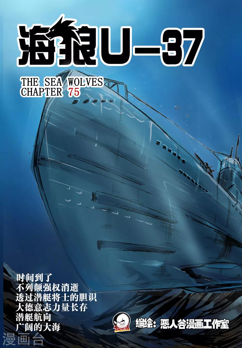 海狼U-37 - 第75話 - 1