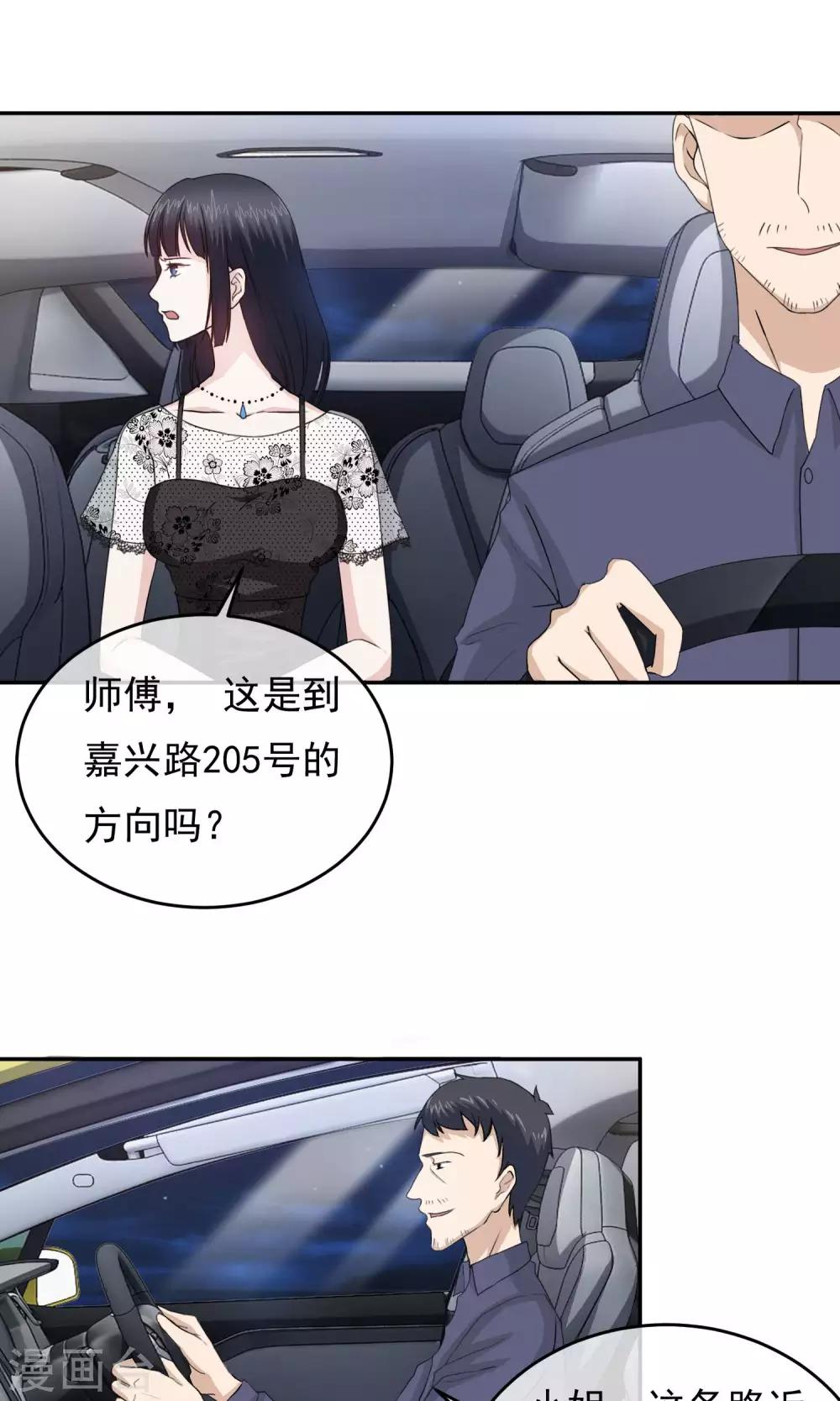 豪門太太不好當 - 第16話 司機是壞人 - 2