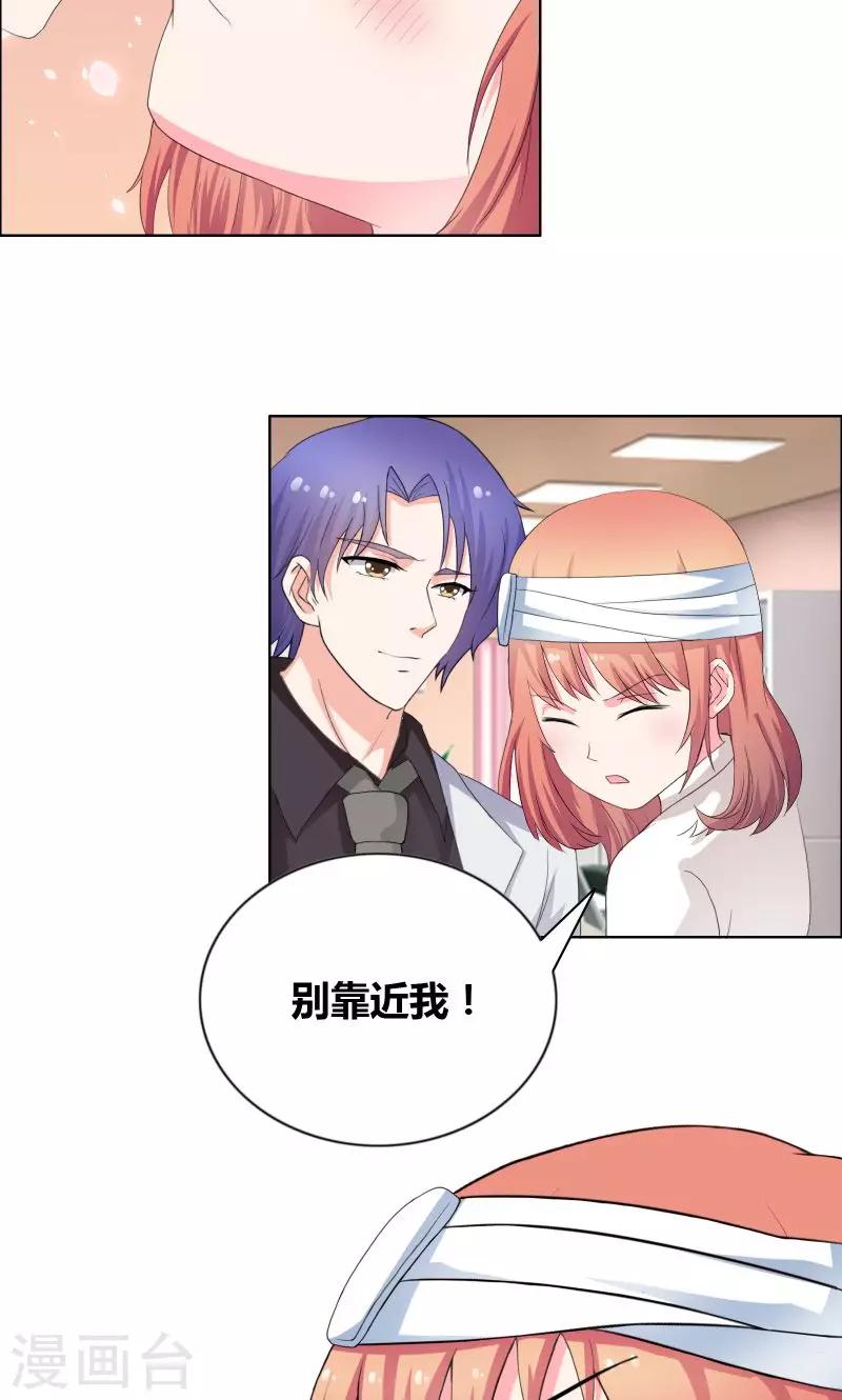 豪門小冤家 - 第25話 推拉 - 2