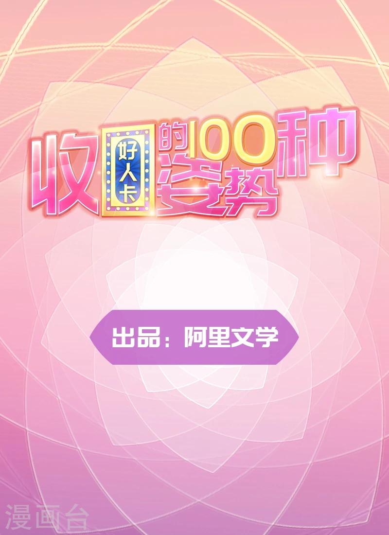 好人卡 - 第63話 - 1