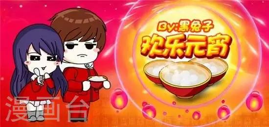 黑兔子拉啦 - 第32話  歡度元宵 - 1