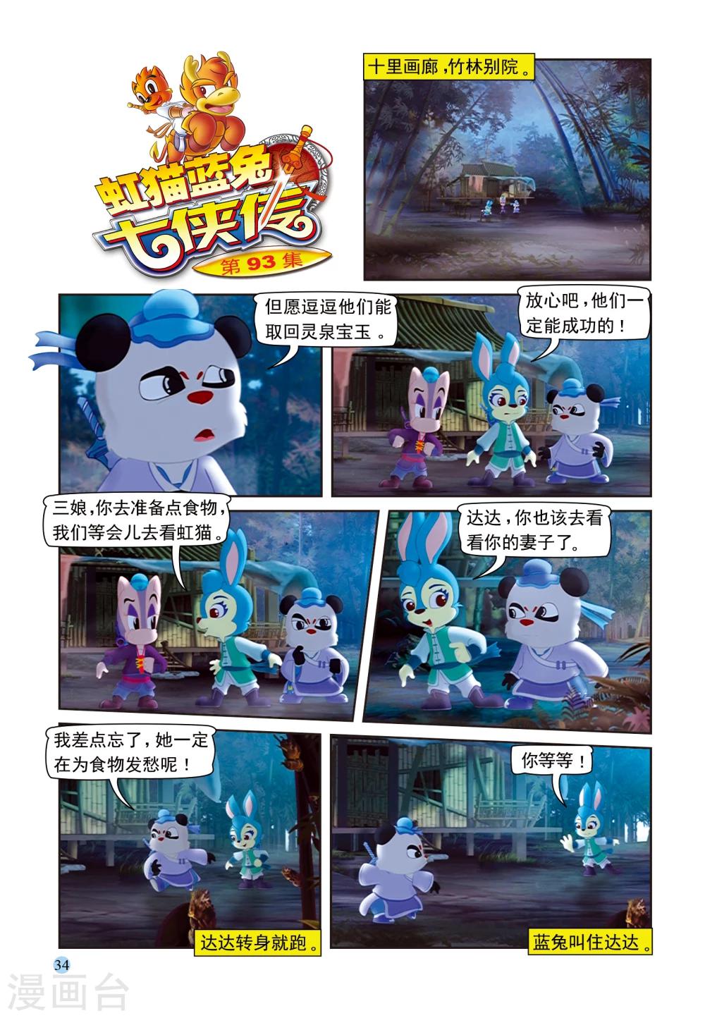 虹貓藍兔七俠傳 - 第93話 虹貓戒毒 - 1