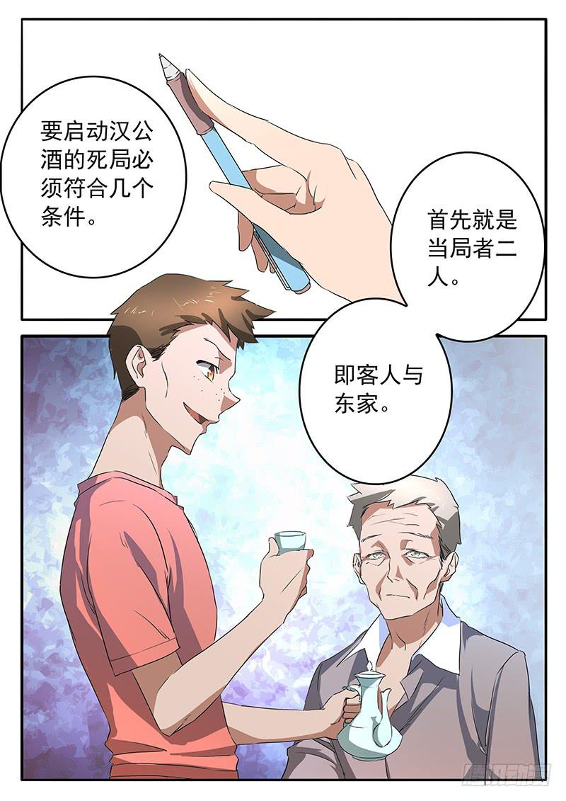 鴻門宴之漢公酒 - 011 共同的心情 - 1