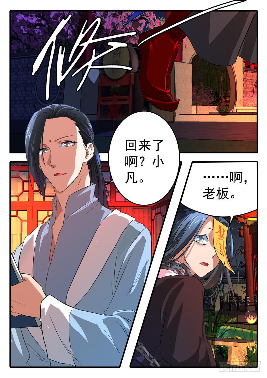 鴻門宴之漢公酒 - 021 猶豫 - 1