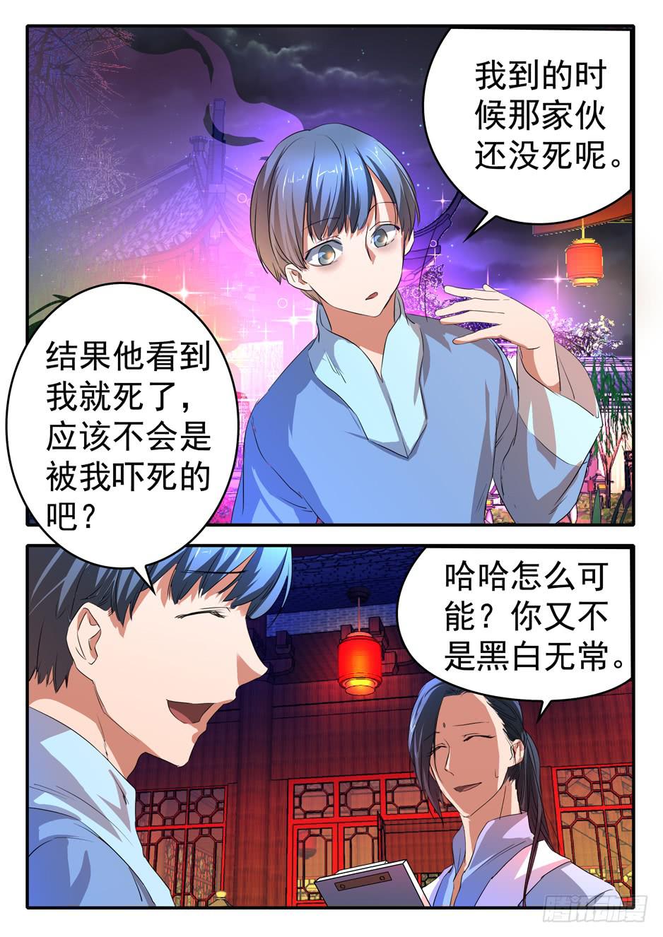 鴻門宴之漢公酒 - 021 猶豫 - 2