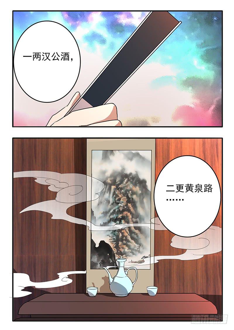 鴻門宴之漢公酒 - 009 擺脫死局的希望 - 1