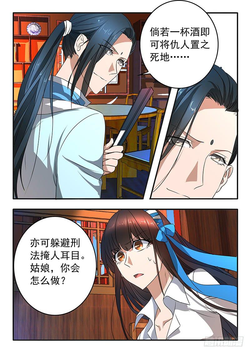 鴻門宴之漢公酒 - 009 擺脫死局的希望 - 2