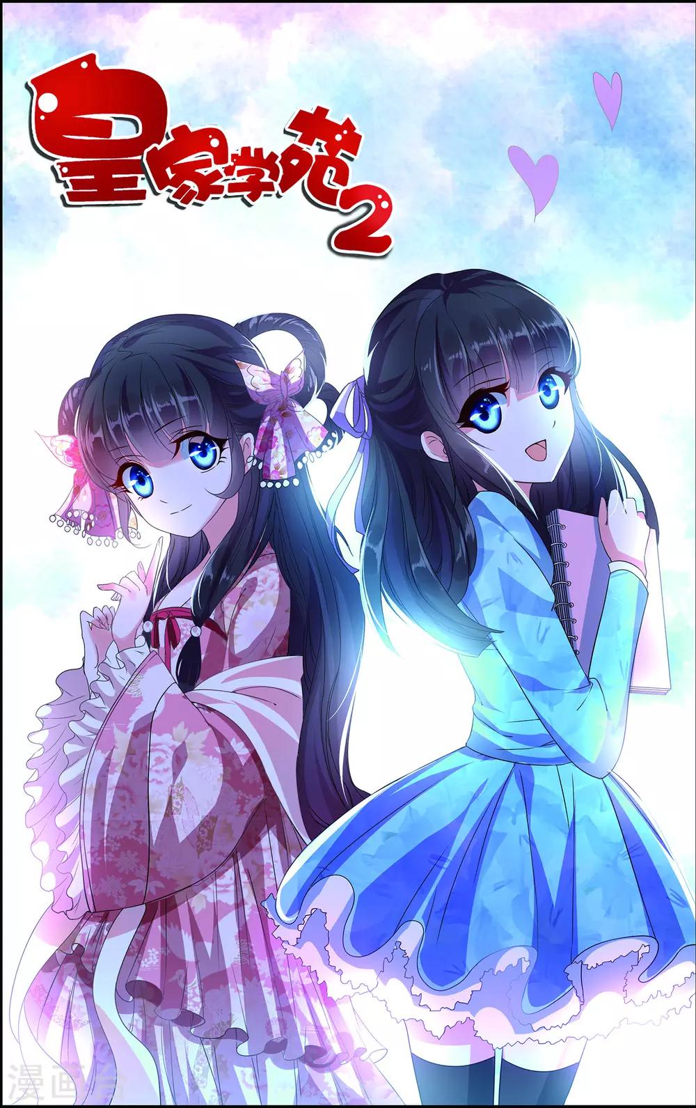 皇家學苑2 - 第48話 寧願跳湖也不想去和親！ - 1