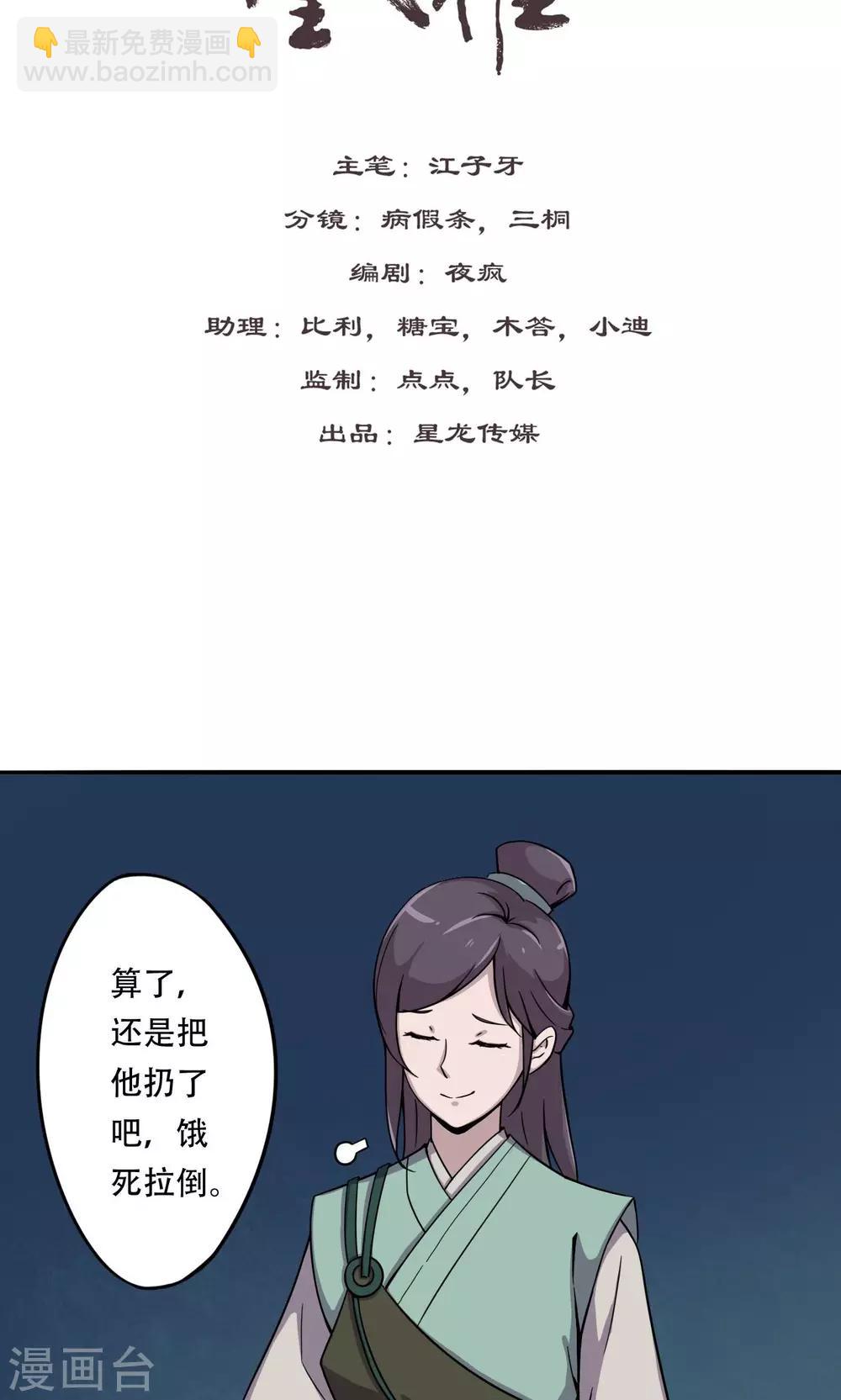 凰權之國士無雙 - 第18話 青溟書院 - 2