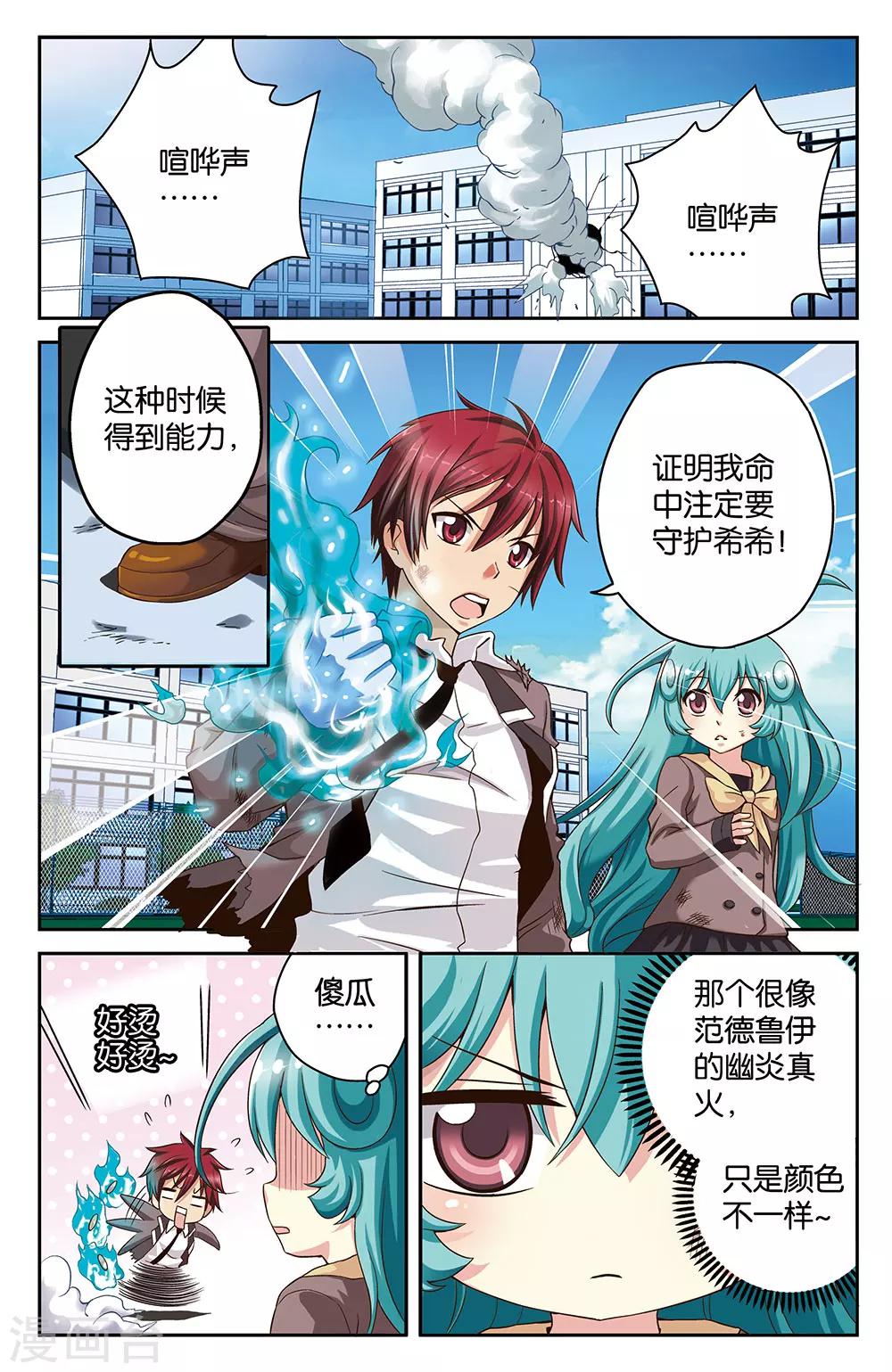 混沌少女 - 第29話 - 2