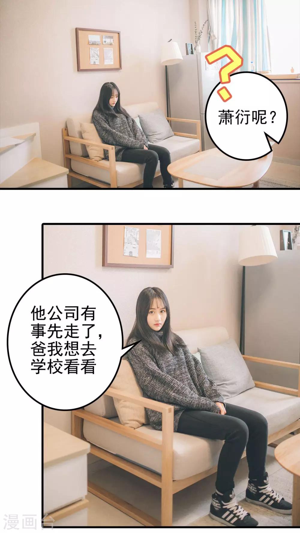 婚戰不休(真人漫) - 第83話 - 2