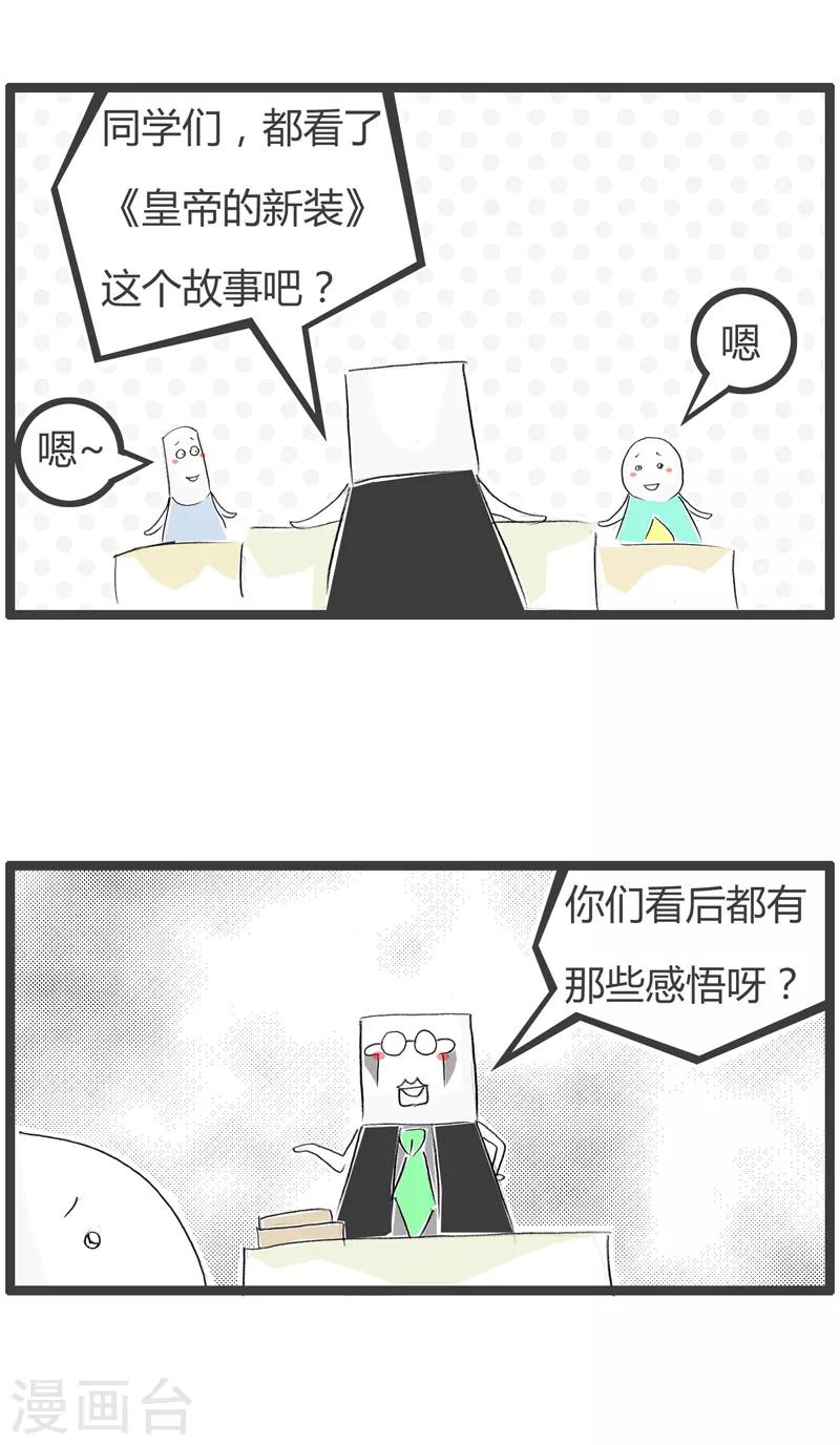 火鍋家族第二季 - 第101話 皇帝的新衣 - 2