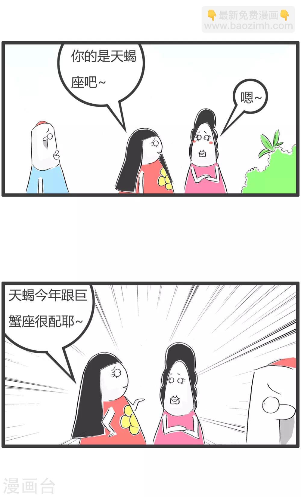 火鍋家族第二季 - 第217話 金牛座 - 1